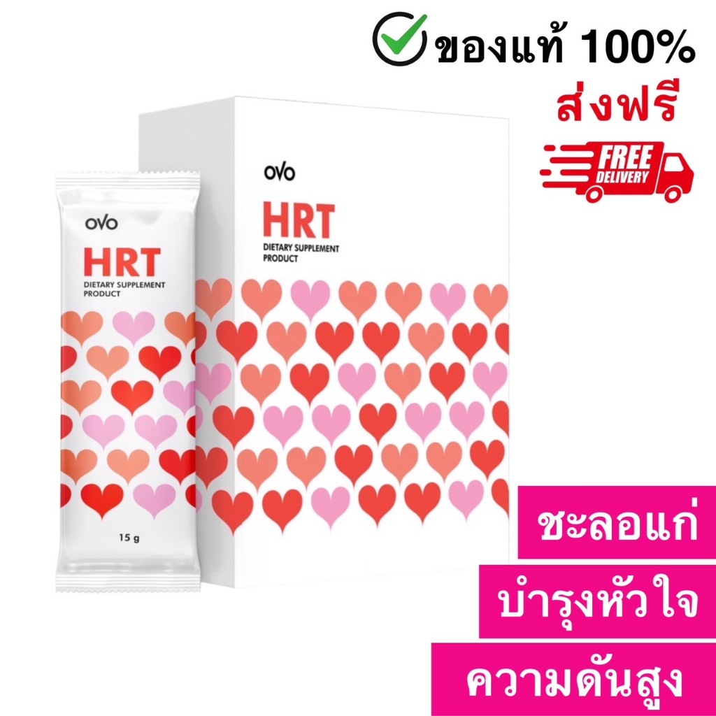 OVO HRT โอโว่ เอชอาร์ที บำรุงหัวใจและหลอดเลือด เพิ่มพลังงาน ลดความดันสูง เพิ่ม HDL ชะลอแก่ ของแท้