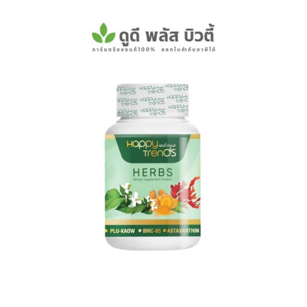** 1 กระปุก ** แฮปปี้เทรนด์ เฮิร์บ " ขวด 30 แคปซูล "
