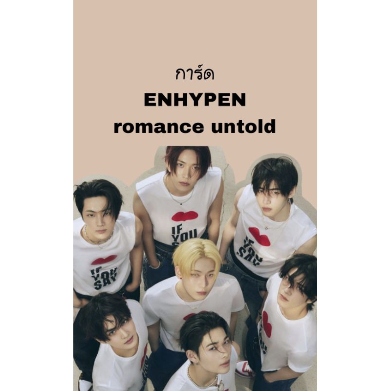การ์ด ENHYPEN weveres ver. enhypen romance untold การ์ดแท้ 100%
