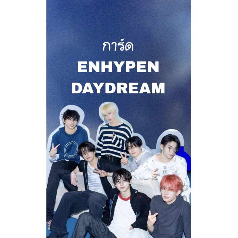 //พร้อมส่ง// การ์ด enhypen romance untold daydream weveres ver