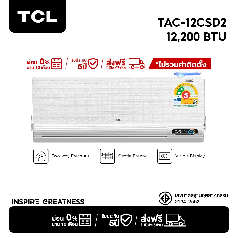 ใหม่ล่าสุด TCL แอร์ ขนาด 12,200 BTU ระบบ FRESH IN ดึงอากาศสดชื่น ประหยัดไฟเบอร์ 5 3 ดาว รุ่น TAC-12CSD2 ไม่รวมติดตั้ง