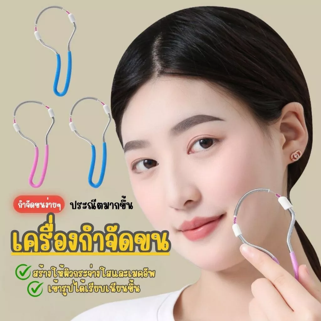 ส่งด่วน อุปกรณ์ถอนขนหน้าเหมือนการทำหมั่งหมิง เครื่องกําจัดขนบนใบหน้า ถอนขนหน้า