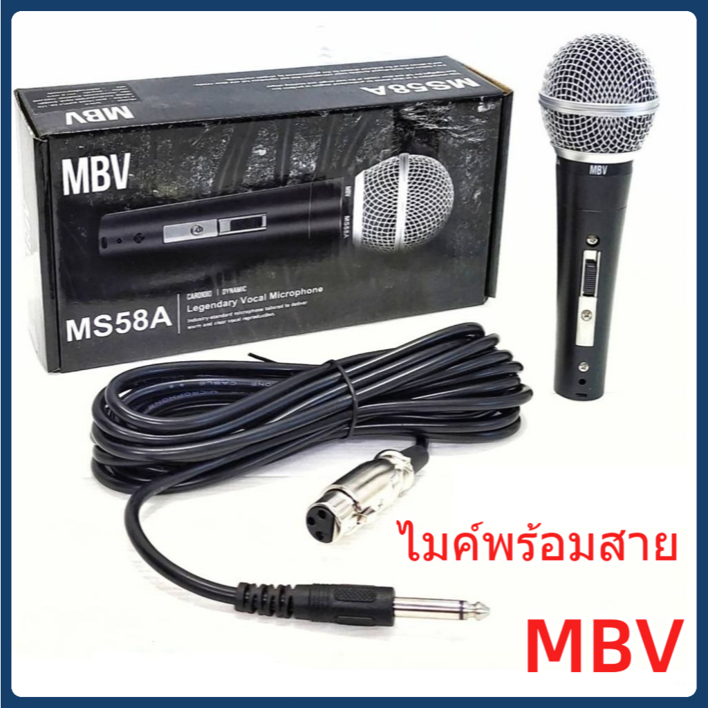 ไมโครโฟน MBV SM58 MS58A พร้อมสายไมค์ ไมค์ สำหรับร้อง/พูด ไมค์สาย ไมโครโฟน ชัวร์ MIC Microphone