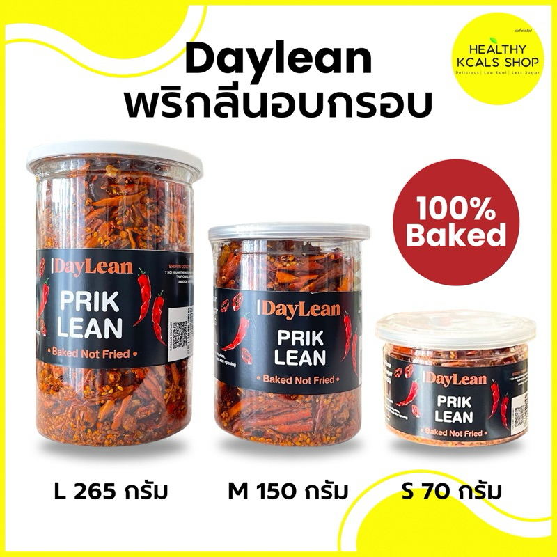 Daylean พริกลิ้น พริกอบกรอบ ไม่ทอด ไม่มัน ไม่ใส่ผงชูรส
