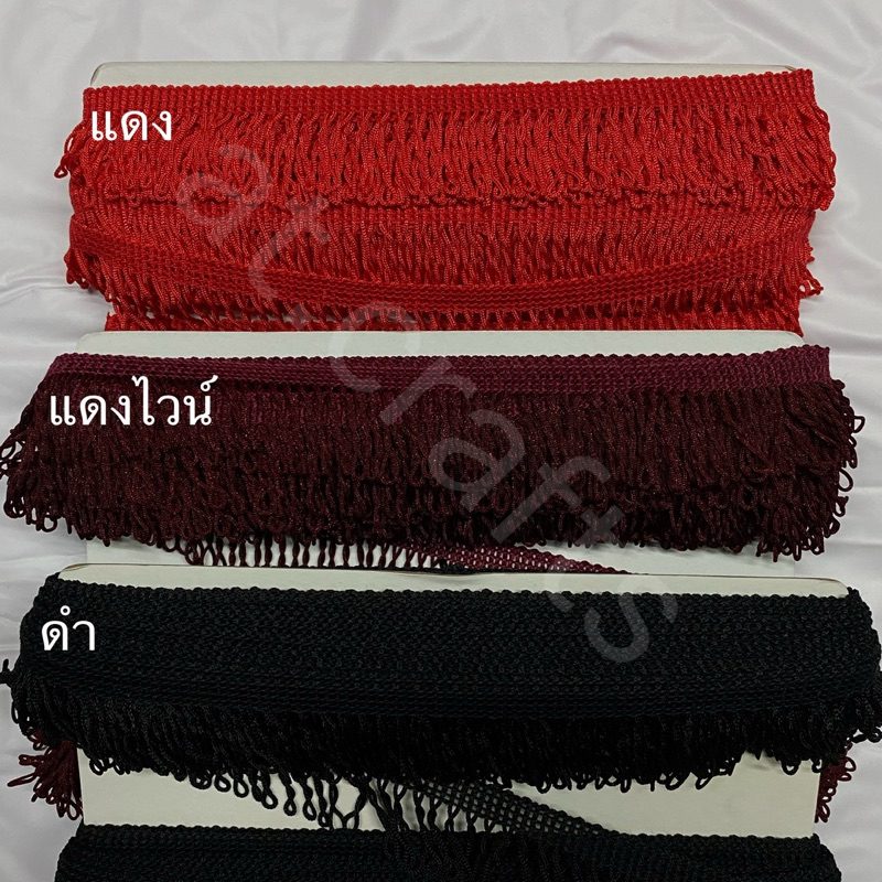 เทปพู่เกลียวไหมญี่ปุ่น เทปชายครุยเกลียวไหมญี่ปุ่น ขนาด 1.5 นิ้วหรือ 4 เซ็นติเมตร / ราคาเมตรละ 39 บาท