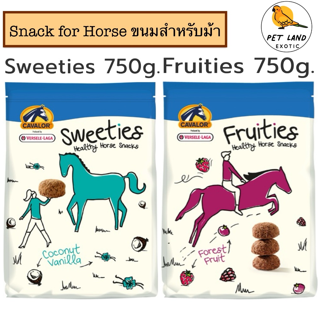 Versele-laga Horse Cavalor Snack for Horse อาหารว่างสำหรับม้า เพื่อสุขภาพ วานิลลามะพร้าว/รสผลไม้ป่า ยกถุง 750 g