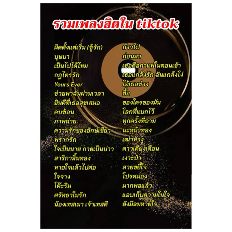 USB แฟลชไดร์ฟ mp3 เพลงสตริงฮิตในTiktok