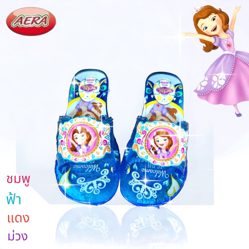 Aera​ รองเท้าแก้วเจ้าหญิงโซเฟีย​ Sofia​ คละเวอร์ชั่น แตะเด็กผู้หญิงมีไฟ​ ลิขสิทธิ์แท้​ (23-34)