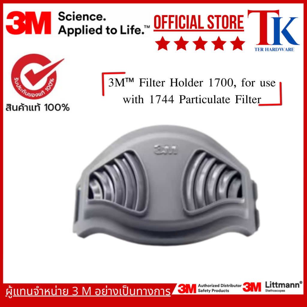 3M™ Filter Holder 1700, for use with 1744 Particulate Filter ฝาครอบแผ่นกรอง ใช้ร่วมกับ หน้ากาก รุ่น 