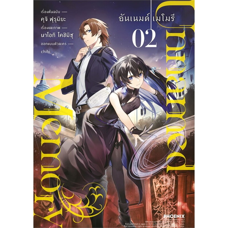 หนังสือ Unnamed Memory อันเนมด์ เมโมรี MG