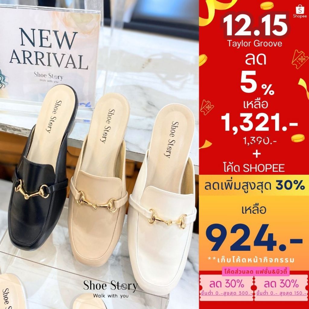 Shoe Story รองเท้าส้นแบน : Taylor Groove