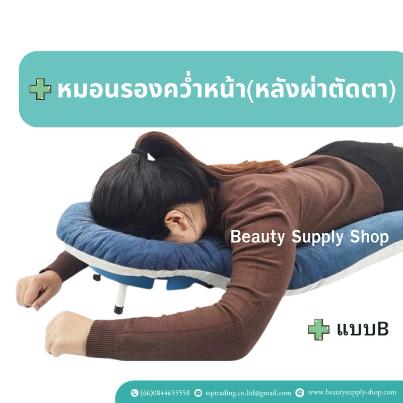 ส่งเร็วมาก หมอนนอนคว่ำหน้า เหมาะกับผู้ศัลยกรรมตา ผู้มีภาวะไอ นอนพักผ่อน