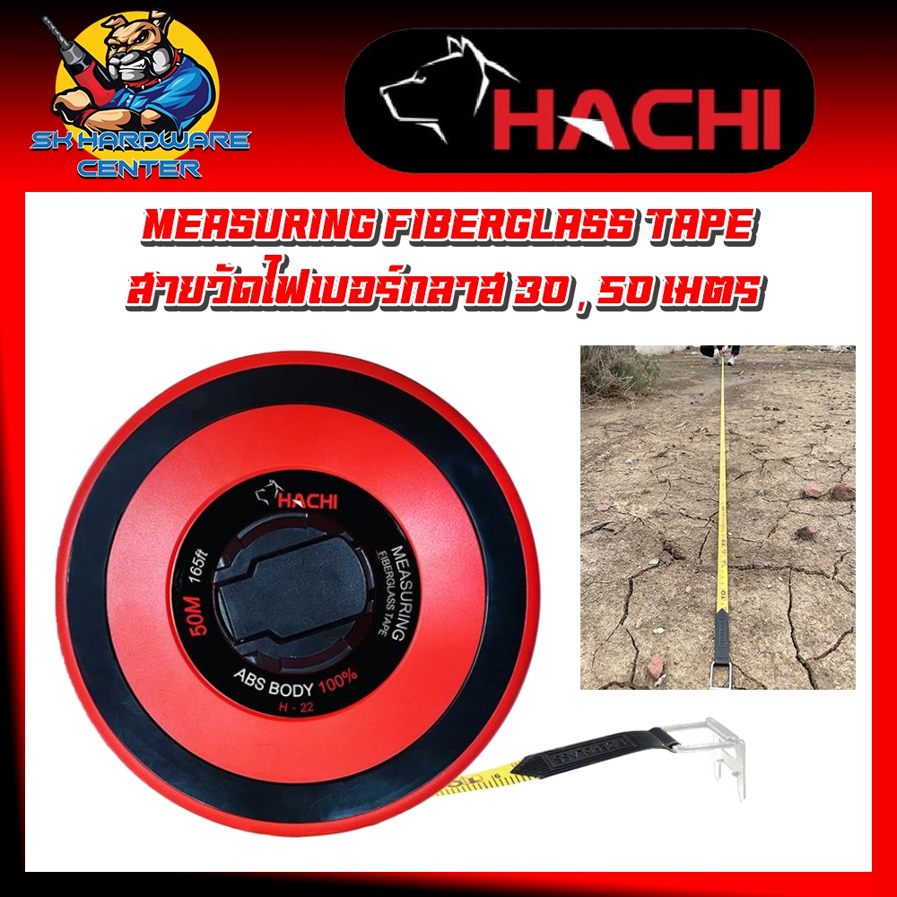 สายวัดไฟเบอร์กลาส MEASURING FIBERGLASS TAPE ความยาว 30 , 50 เมตร ยี่ห้อ HACHI (รับประกัน 1ปี)