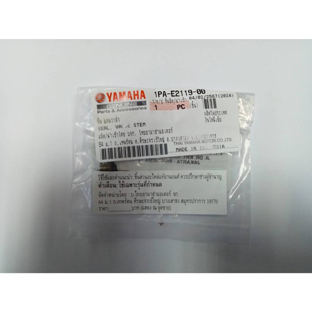 ซีล แกนวาล์ว รุ่นYZF-R15,M-SLAZ,EXCITER, ราคาต่อ1ตัว