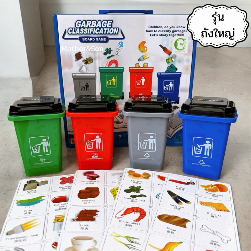 * ออกบิลได้ (แจ้งทางแชท)  เกมคัดแยกขยะ Garbage Classification โหมดภาษาอังกฤษ-จีน