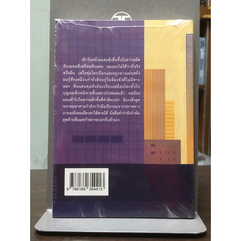 [หนังสือมือ1 ในซีล] มนุษย์ซึมเศร้า กับ เรื่องเล่าสีขาวดำ