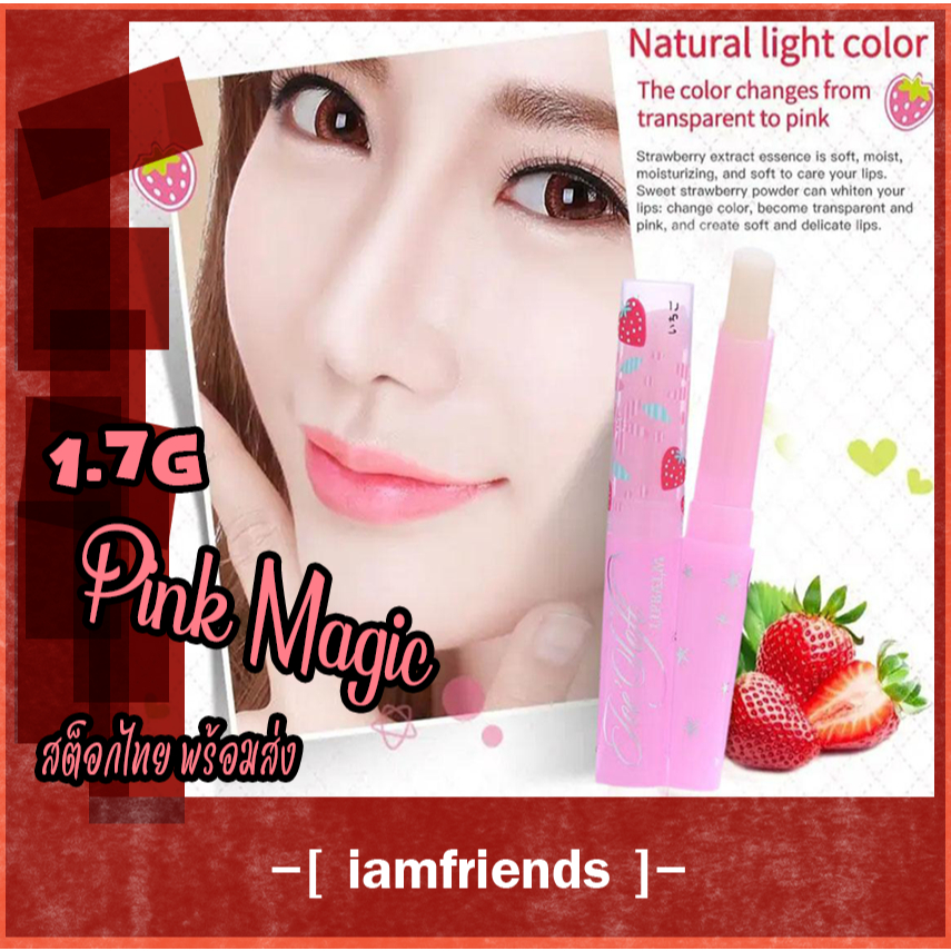 ส่งไว Pink Magic Lip ลิปสติก พิงค์ เมจิก ลิป พลัส วิตามิน อี lipbalm ลิปบาล์ม ลิปบาล์มเปลี่ยนสี