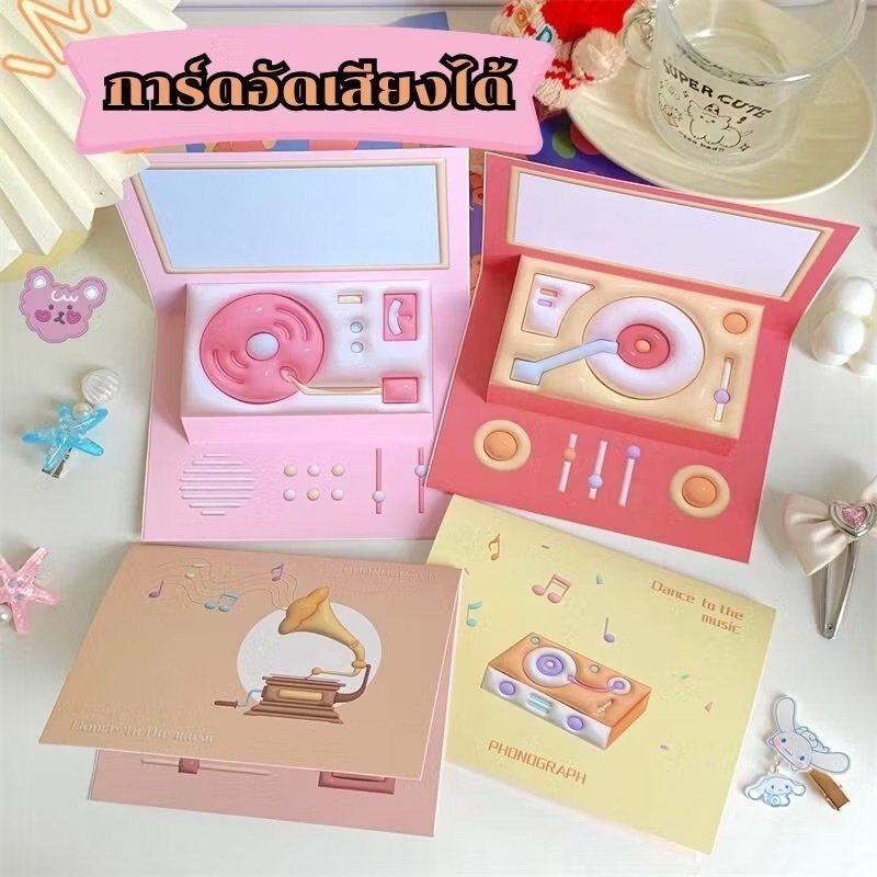 การ์ดอัดเสียง 30วิ V.2 รุ่นยอดฮิต