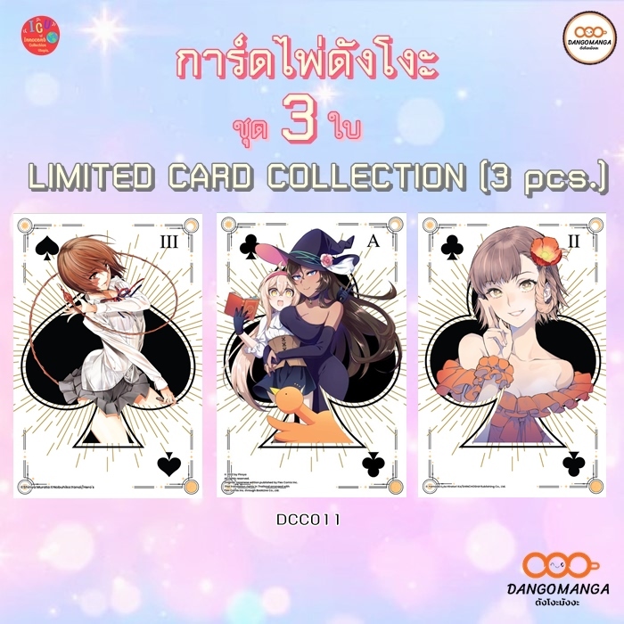 DG01 การ์ดไพ่ Limited ของน้องดังโงะ 💥พร้อมส่ง💥 Dango Manga💥ลิขสิทธิ์แท้ 💥
