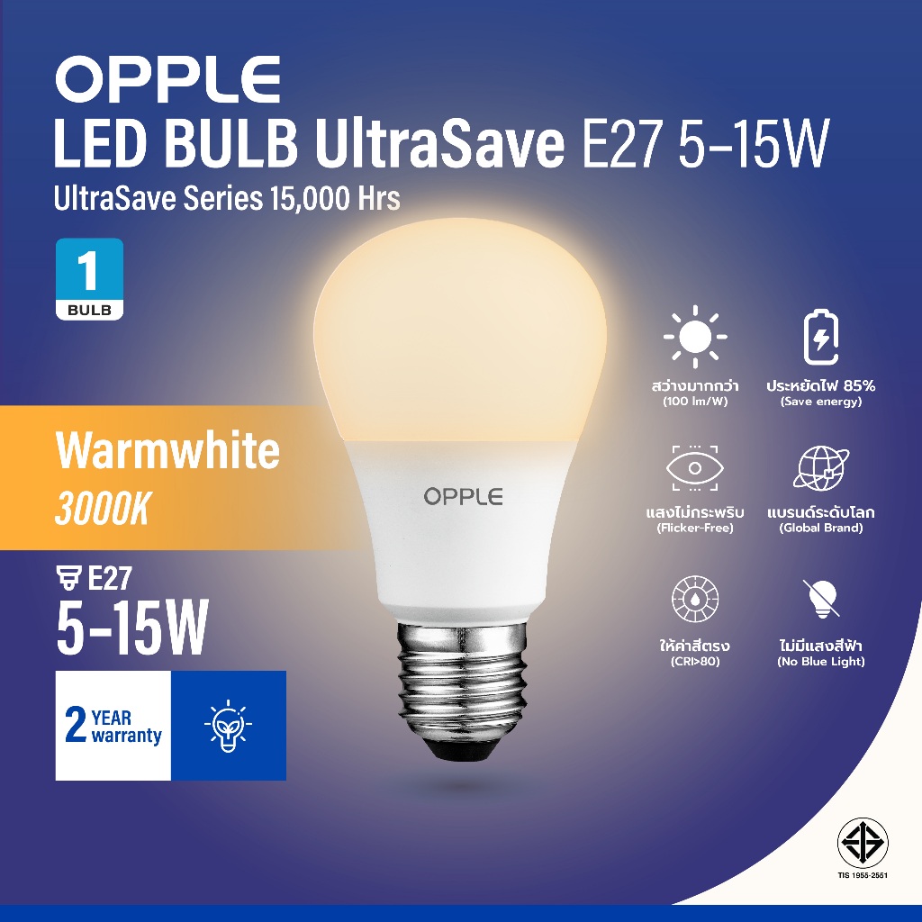 OPPLE | หลอดไฟ LED BULB E27 UltraSave แสงวอร์ม Warmwhite 3000K 5W/7W/9W/12W/15W ประกัน2ปี ถนอมสายตา 15000ชม.