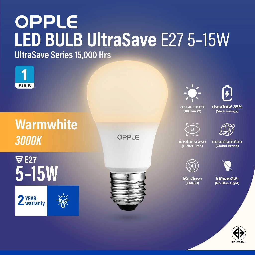 OPPLE | หลอดไฟ LED BULB E27 UltraSave แสงวอร์ม Warmwhite 3000K 5W/7W/9W/12W/15W ประกัน2ปี ถนอมสายตา 15000ชม.