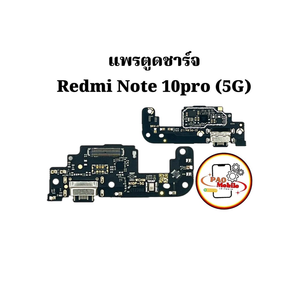 แพรตูดชาร์จ Redmi Note 10 Pro 5G มีสินค้าพร้อมส่ง