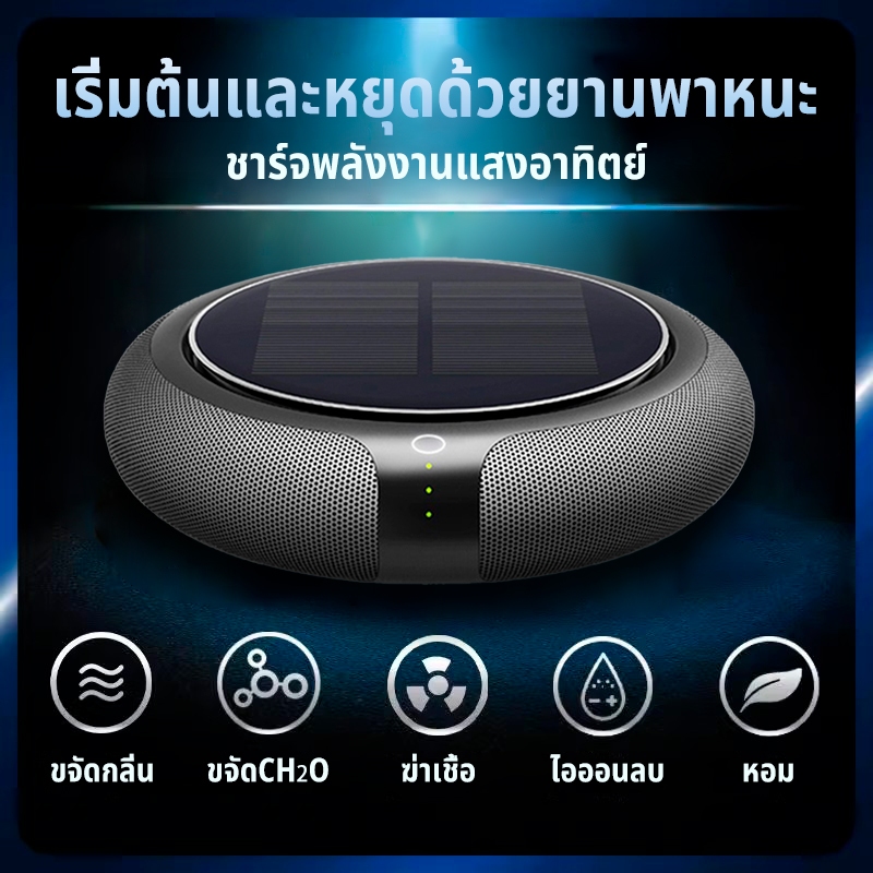 car air purifier เครื่องฟอกอากาศในรถยนต์ pm2.5 ใส่กรอง 3 ชั้น แสงอาทิตย์เครื่องฟอกอากาศ ดับกลิ่นอับ กำจัดสารเคมีในรถยนต์