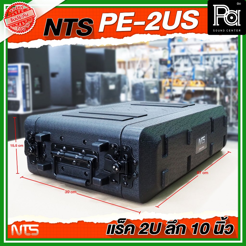 NTS PE-2US แร็ค RACK ขนาด 2U ลึก 10 นิ้ว เก็บเครื่องเสียง แร็คเก็บเครื่องเสียงไฟเบอร์ PE แข็งแรง - รูปที่ 3