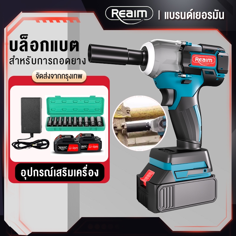 REAIM บล็อกไฟฟ้า เครื่องมือช่าง บล็อกไฟฟ้าไร้สาย บล็อกไร้สาย แรงบิดมากถึง 800N.m หกเหลี่ยมด้านใน