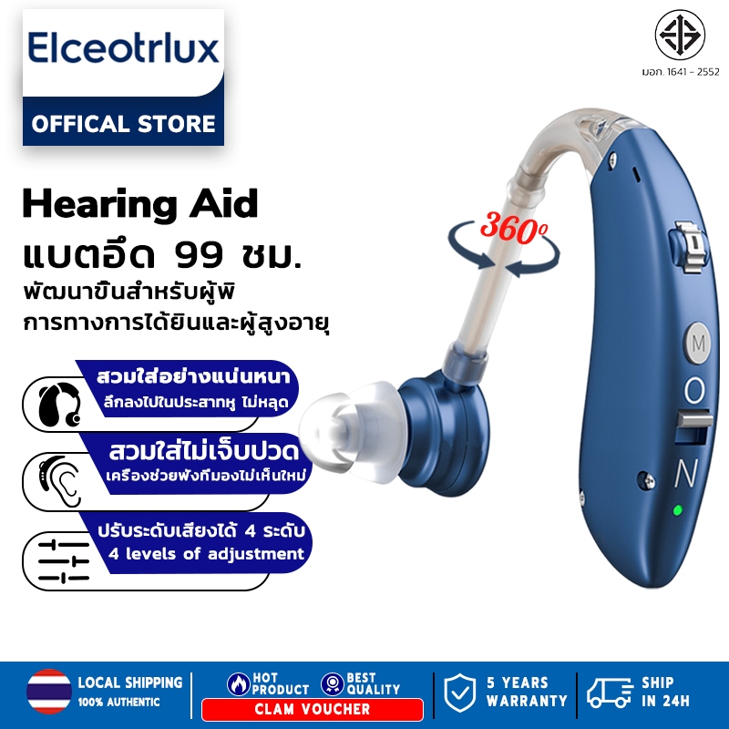 เสียงชัดเจน เครื่องช่วยฟัง คน หู ตึง Hearing Aids ชาร์ทได้ หูฟังคนหูหนวก เครื่องช่วยฟังผู้สูงอายุ