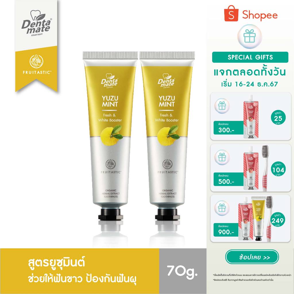 Dentamate Yuzu Mint Herbal Extract Toothpaste เดนตาเมท ยาสีฟันสมุนไพรสกัด ยูซุมินต์
