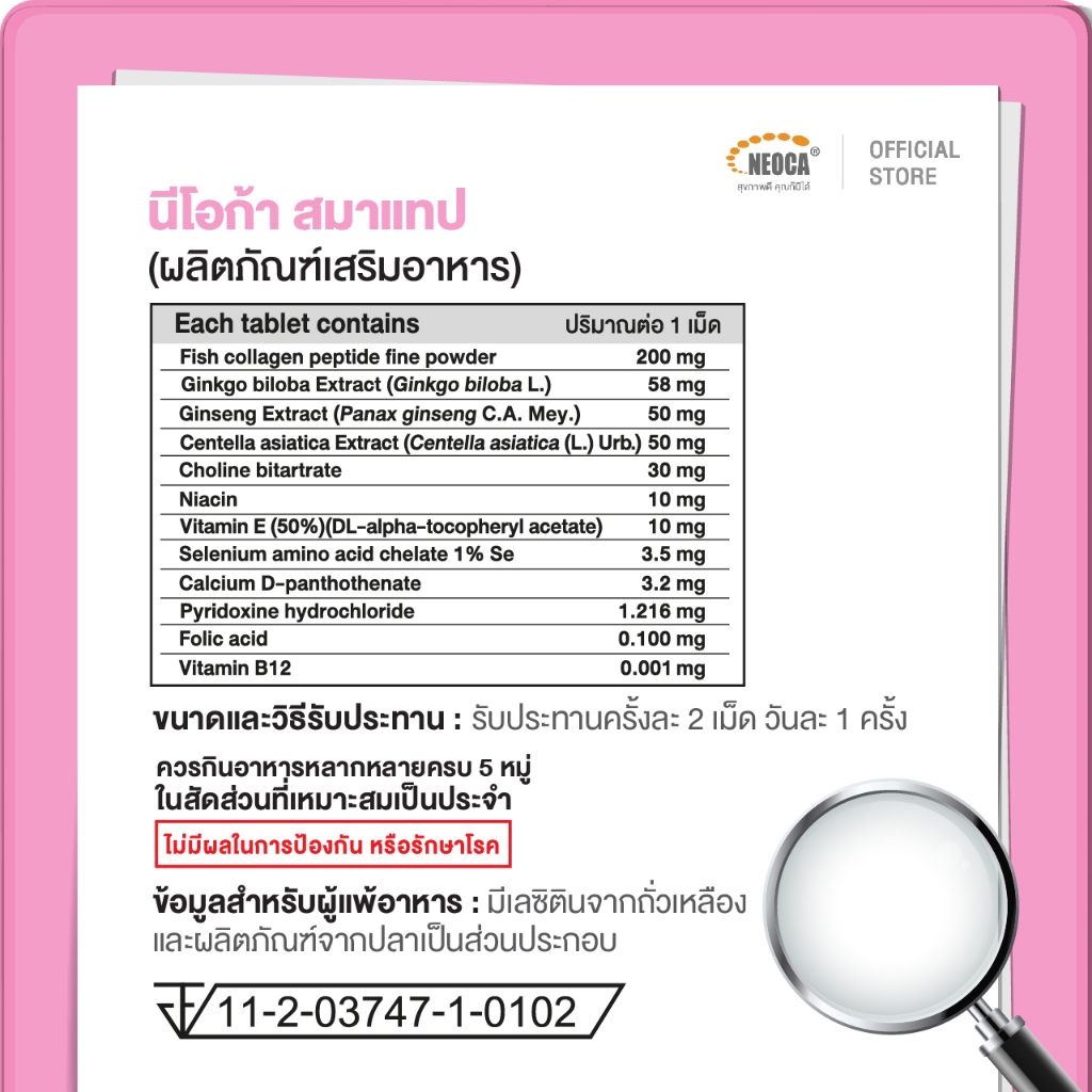 อาหารเสริมบำรุงสมอง นีโอก้า สมาแทป NEOCA Smatab จัดระเบียบความคิด ความจำ ใบแปะก๊วย โคลีน - รูปที่ 2