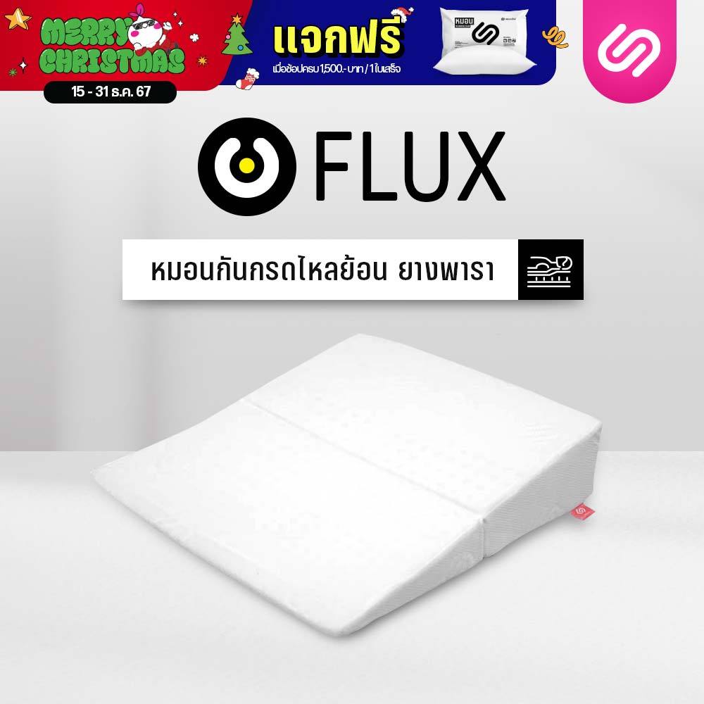 SiamLatex หมอนกันกรดไหลย้อน รุ่น 0Flux ช่วยบรรเทาอาการจุกอก โรคกรดไหลย้อน Wedge pillow