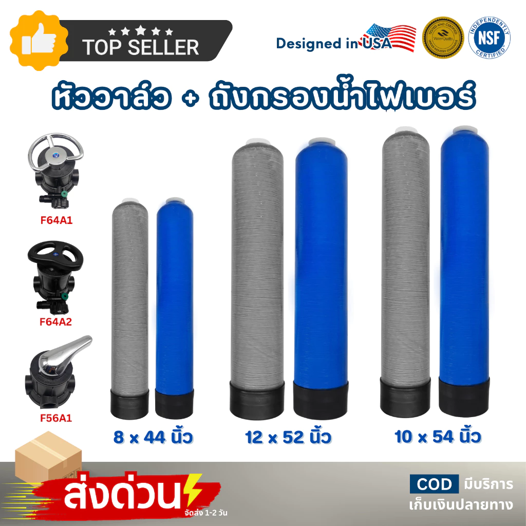 ถังกรองน้ำ ไฟเบอร์กลาส FRP 8x44" 12x52" 10x54" พร้อม Manual Valve และ อุปกรณ์ครบชุด Fiber Tank