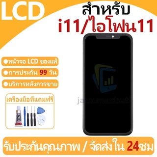 หน้าจอ LCD พร้อมทัชสกรีน i11 LCD Screen Display Touch Panel For i11 แถวกาว+ไขควง