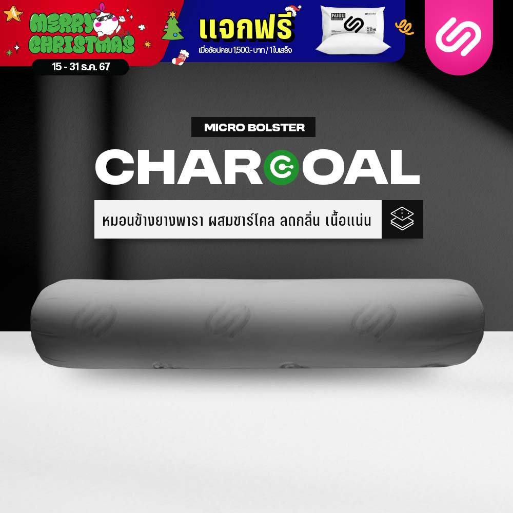 SiamLatex Micro Bolster Charcoal หมอนข้างยางพารา ยางปั่นอัดแน่นพิเศษ สูตรชาร์โคล ผลิตจากถ่านไม้ไผ่