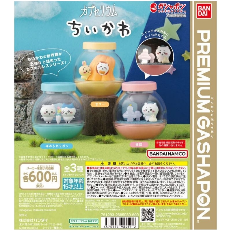 Gachapon premium chiikawa แท้🇯🇵 พร้อมส่ง จากไทย