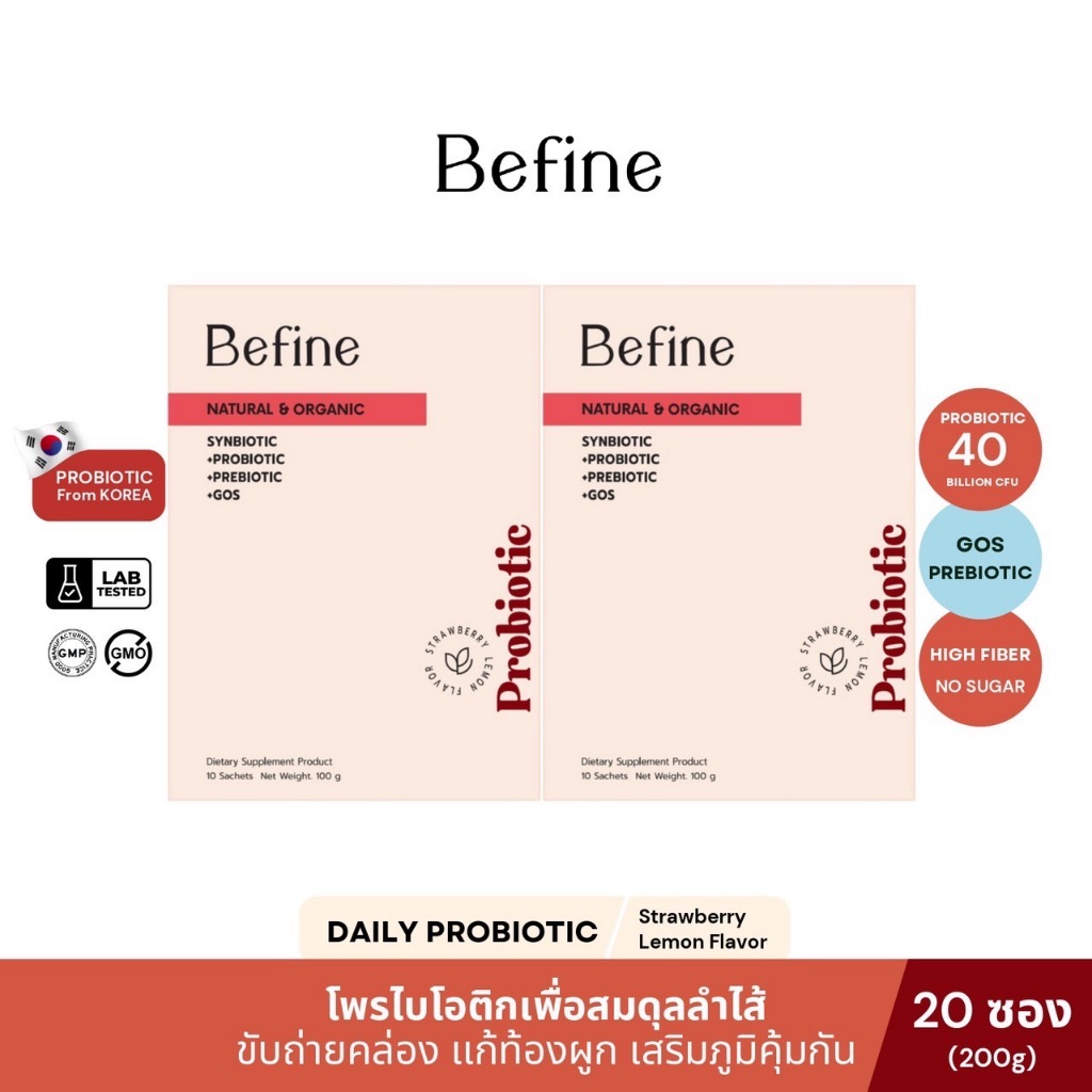 [ส่งฟรี] Befine Probiotic รส Strawberry Lemon ปรับสมดุลลำไส้ แก้ท้องผูก เสริมภูมิคุ้มกัน : 2 กล่อง