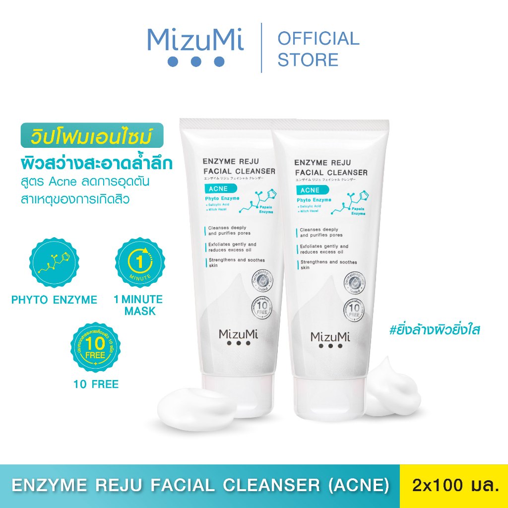 [แพ็คคู่] MizuMi Enzyme Reju Facial Cleanser Acne 100 ml. วิปโฟมฟองนุ่ม ลดการอุดตัน ลดความมันบนใบหน้า สำหรับคนเป็นสิว