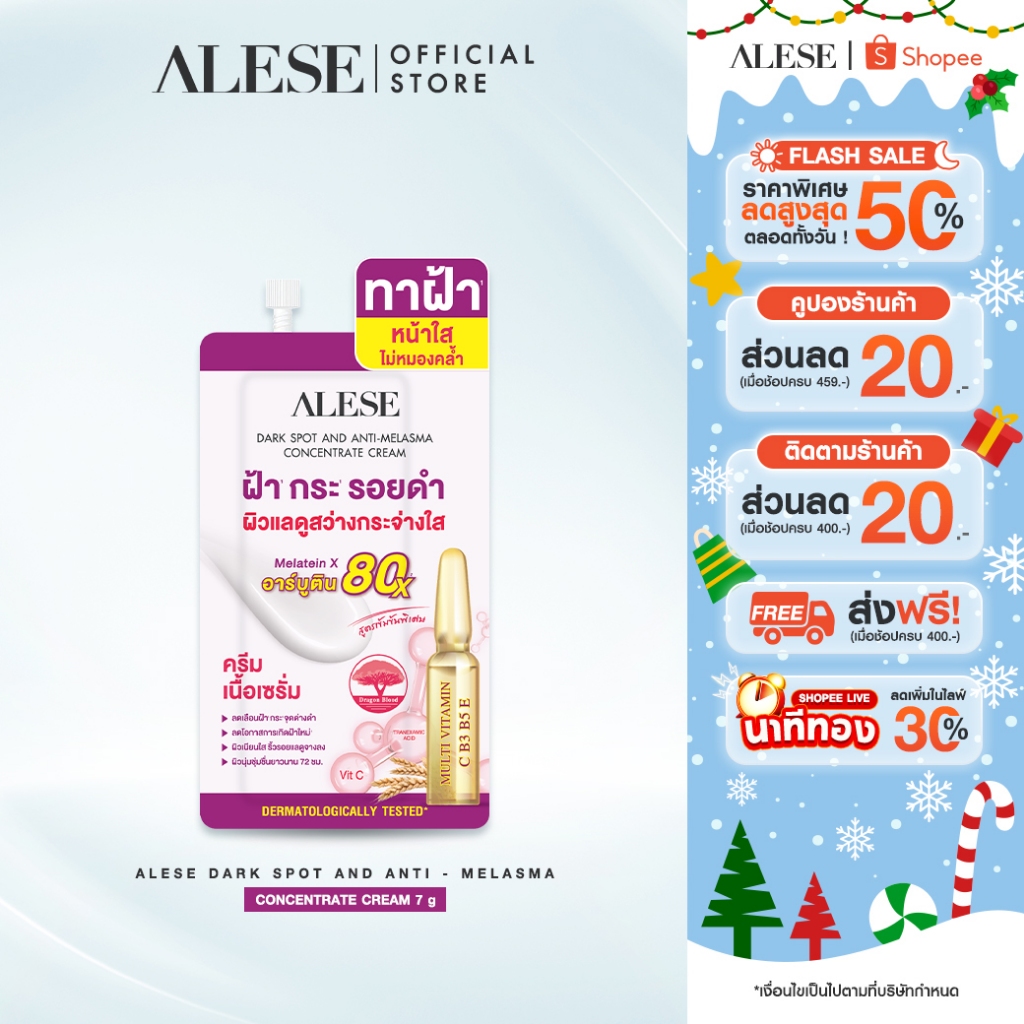 ALESE Dark Spot and Anti Melasma Concentrate Cream อะลิเซ่ครีมทาฝ้า เนื้อเซรั่มสูตรเข้มข้น (7g)