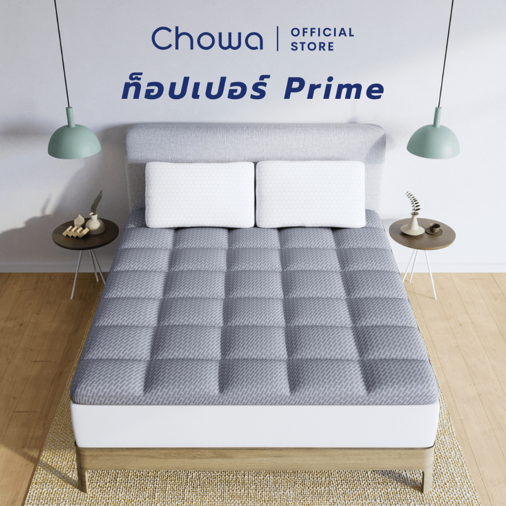 Chowa Topper ท็อปเปอร์รุ่น Prime ท็อปเปอร์เพื่อสุขภาพแก้ปวดหลัง วัสดุไฮเปอร์เมมโมรี่โฟม