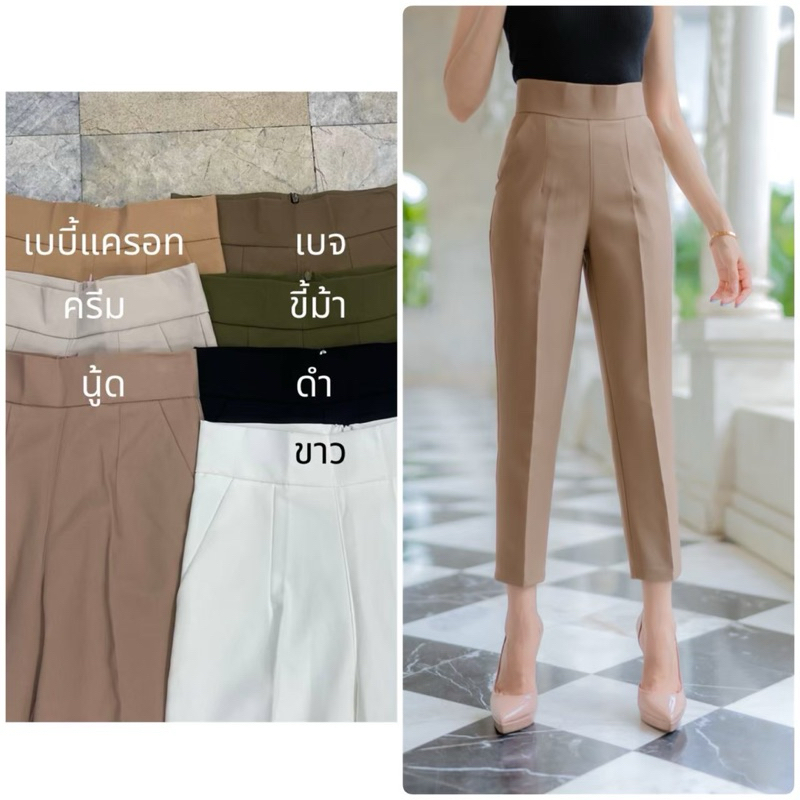 กางเกง9ส่วนเอวสูง ผ้าบาร์บี้ (ซิปหลัง) ใส่ทำงาน/ใส่เที่ยวได้สบายๆ