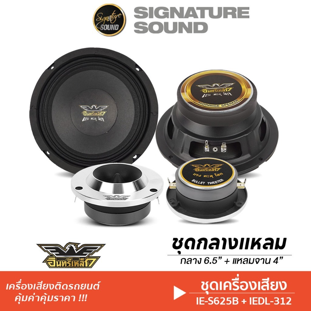 [40MIDNIGHT15] อินทรีเหล็ก เสียงกลาง ทวิตเตอร์ 6.5 นิ้ว 1คู่ + แหลม 4 นิ้ว 1คู่ ลำโพง ลำโพงติดรถยนต์