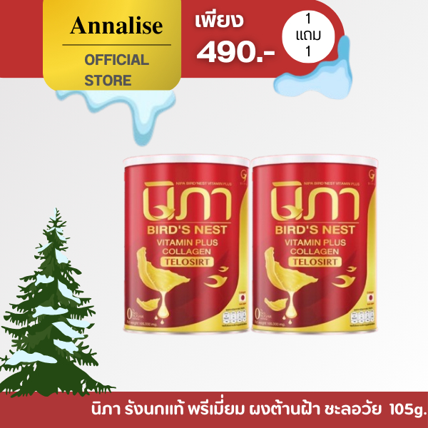 [ในไลฟ์เหลือ 399.-] นิภา1แถม1 ลดฝ้า ผงต้านฝ้า รังนกผสมวิตามินต้านฝ้า ชะลอวัยกันแก่ nipa นิภา คอลลาเจน ฝ้า คอลลาเจน