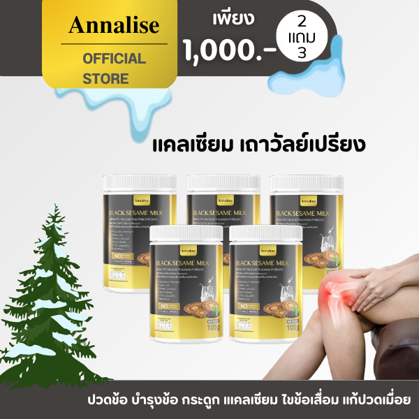 [ ร้านบริษัทโดยตรง ในไลฟ์ลด 100.- ] แอนนาลิสเเคลเซียมเถาวัลย์เปรียง 105g. ปวดข้อ บำรุงข้อ กระดูก เเเคลเซียม ไขข้อเสื่อม