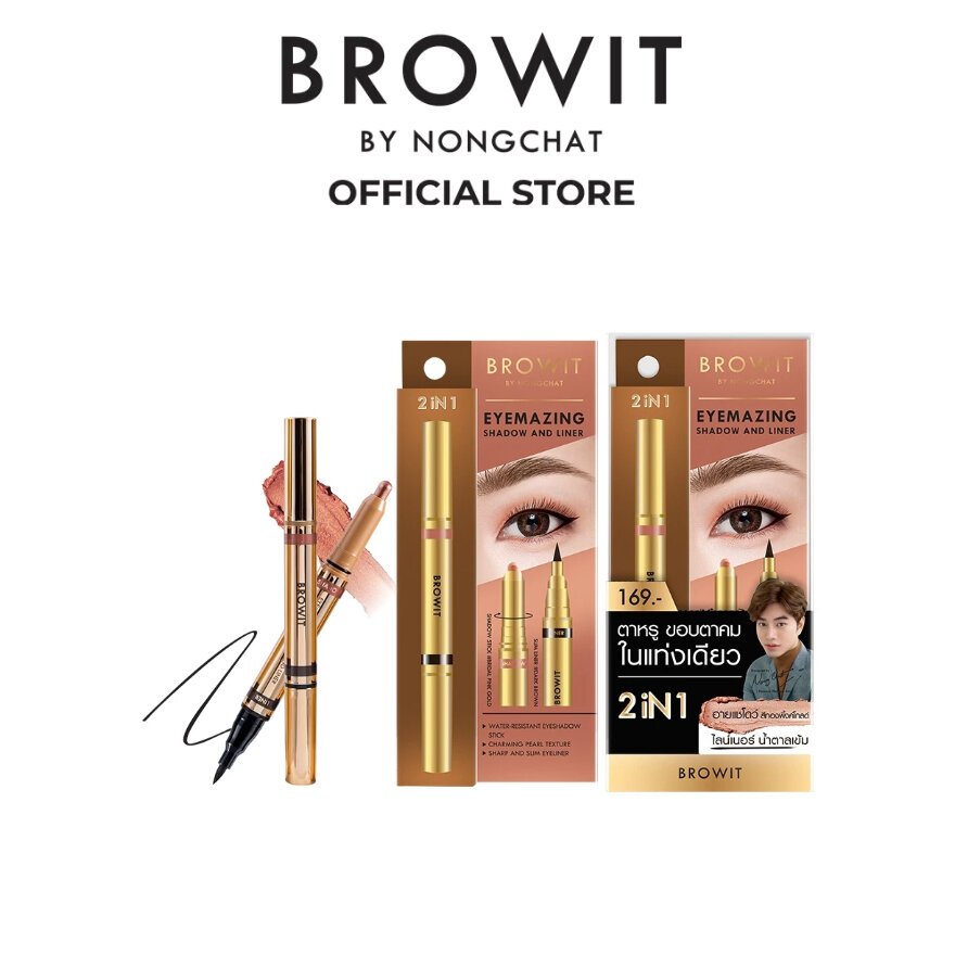 BROWIT อายเมซิ่งแชโดว์แอนด์ไลน์เนอร์ 0.60G+0.85ML [Y24] บราวอิท