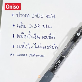 ปากกา oniso เจล 0.38 มม.หมึกสีน้ำเงิน รุ่น CRYSTAL 9134 มียางจับนุ่มมือ หมึกแห้งไว ปากกาโอนิโซะ