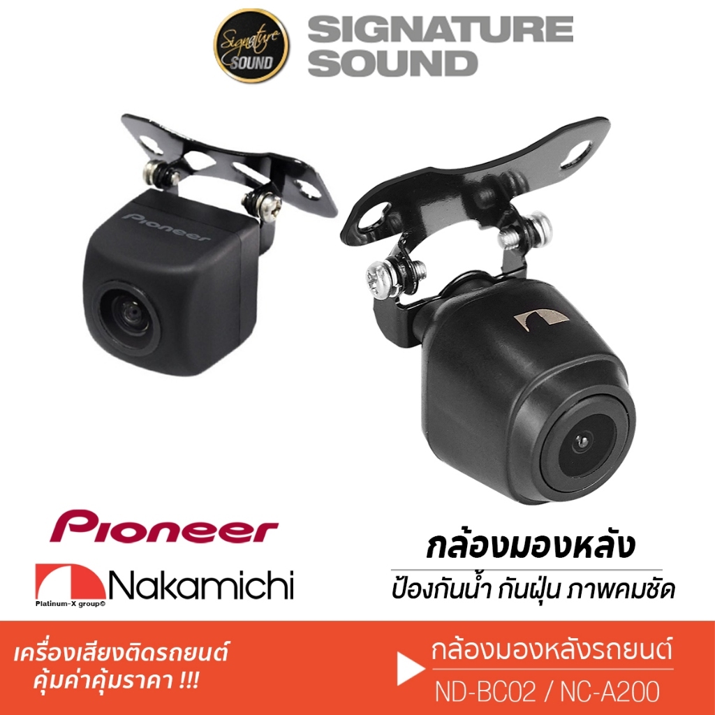 PIONEER NAKAMICHI กล้องมองหลัง กล้องหลัง กล้องถอย ND-BC02 /NC-A200 กล้อง กล้องรถยนต์