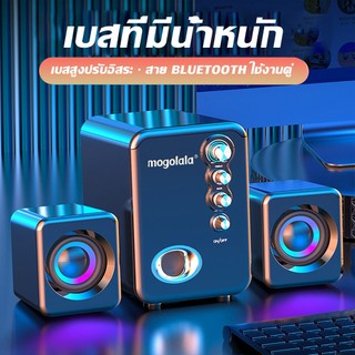 ลําโพงคอมพิวเตอร์-ซับวูฟเฟอร์-ลำโพงคอม-ลําโพงบลูทูธ-ลำโพงบลูทูธเบสหนัก-ลําโพงขนาดเล็ก
