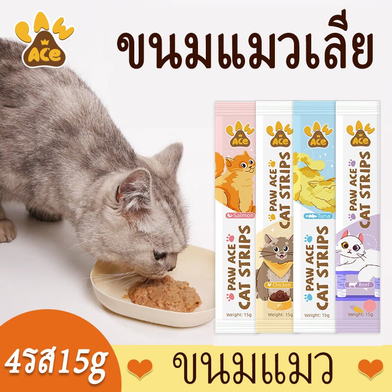 [ซื้อ 10 แถม 2] ขนมแมว ขนมแมวเลีย สูตรไม่เค็ม ไม่ใส่เกลือ ไม่ใส่สารกันเสีย คุ้มค่าสารอาหารครบถ้วน 4 รสชาติ